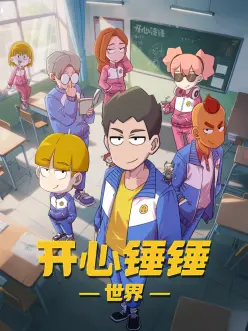 青果短剧《星火列车》动画冒险作品封面
